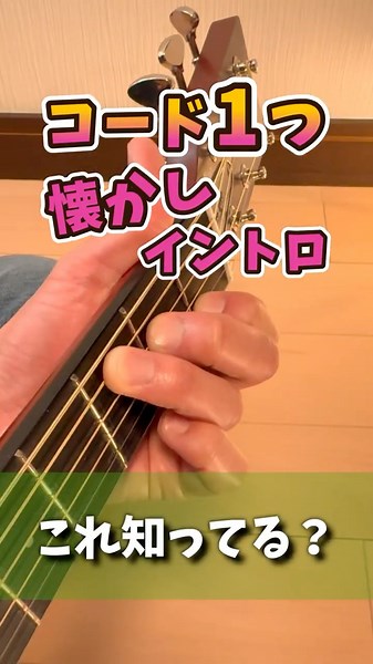 初心者OK！アコギの名イントロTRUE LOVE（藤井フミヤ）