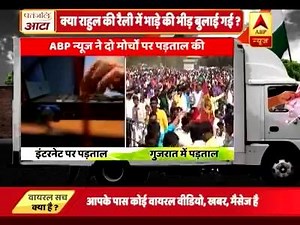 1M views · 13K shares | जानें- गुजरात में राहुल की रैली में ‘पैसे वाली भीड़’ का वायरल सच | Social Media Cell Punjab Raja Group | Facebook