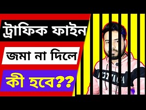 What Really Happens If You Don't Pay Your Traffic Fines? legal advice traffic e-challan payment