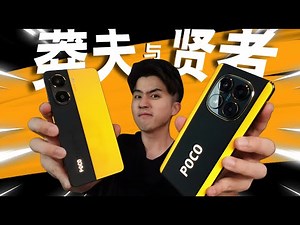 POCO X7 : 性价比！除了我还是我！