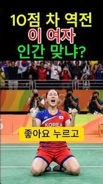 10점 뒤에서 역전한 여자가 있었습니다.