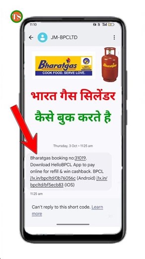 bharat gas booking kaise kare mobile se | bharat gas kaise book karen