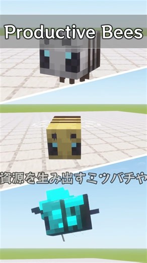 【MOD紹介】ハチで資源を無限化します！！-Productive Bees- #マイクラ #マインクラフト#minecraft