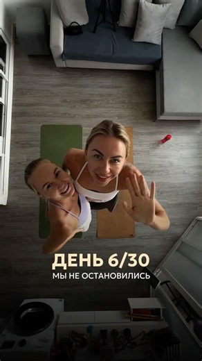 День 6/30 Сбились со счета