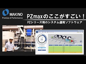 PZmax のここがすごい！ ※ナレーション入り