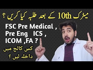 What to Do After 10th? | FSc vs ICS vs ICom | Best Career Options After Matric