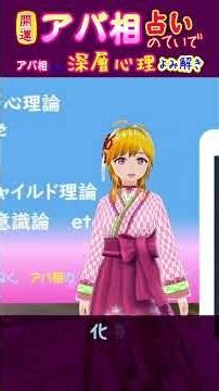 cluster【アバ相占い】のていで深層心理よみ解き イベント ショート動画【 #cluster ワールド・イベントをご紹介】#shrots