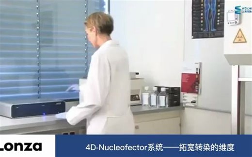 Lonza 4D Nucleofector电转X模块操作指导