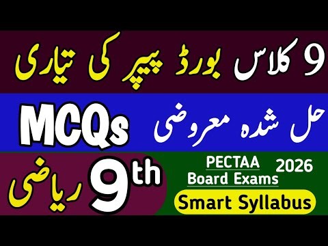 Class 9 Maths New Book MCQs Exams 2026 | Punjab Board Smart Syllabus Model Paper PTB | Learning Zone