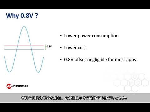 PIC®およびAVR® MCUが備えるZCD(ゼロクロス検出器)