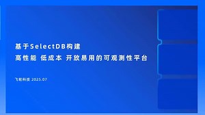 【走进小米】基于 SelectDB 构建开放、高性能、低成本的可观测性平台