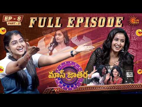 Mass Jathara - Full Show Ep 8 | Part - 2 | Trending Telugu Comedy Show | Sun Gemini