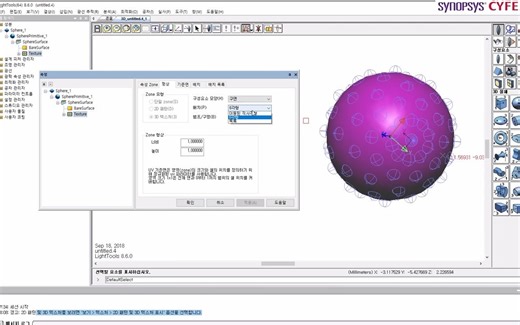 [LightTools][Geometry] Sphere Texture