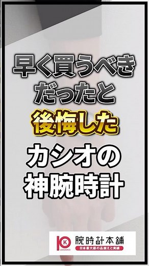 早く買うべきだったと後悔したカシオの神腕時計７選