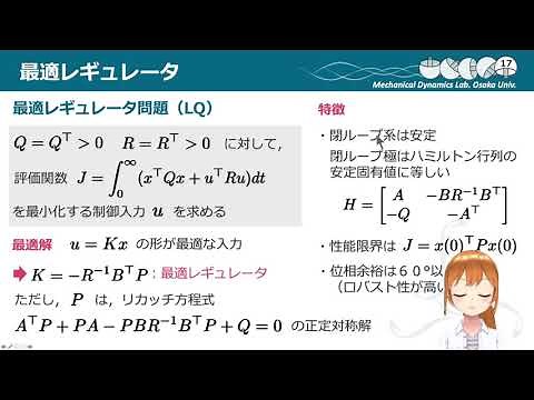 制御系設計論2021_08_捌Part1：最適レギュレータ