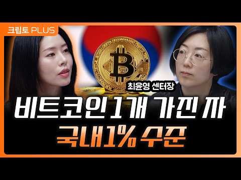 ‘100조 시대 끝났다’…국내 디지털 자산 시장 ‘유동성 쇼크’ 초입일까? ㅣ 서동주,김동환,최윤영 한화투자증권 팀장 [크립토PLUS]