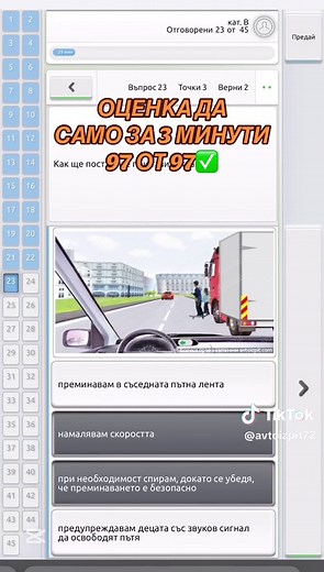 #fyp #foruyou #da #да #97 #листовки #въпроси #авто #avtoizpit🚗🚗🚗🚗😎😎😎🔥🔥🔥