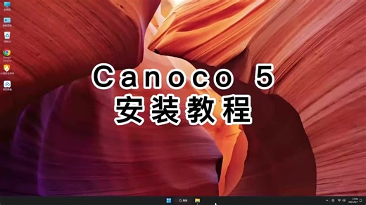 超详细Canoco 5教程，简单易懂Canoco 5安装！