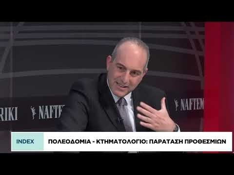 Ακίνητα & πραγματικότητα: πως η αγορά αλλάζει. εκπομπή INDEX, Naftemporiki TV