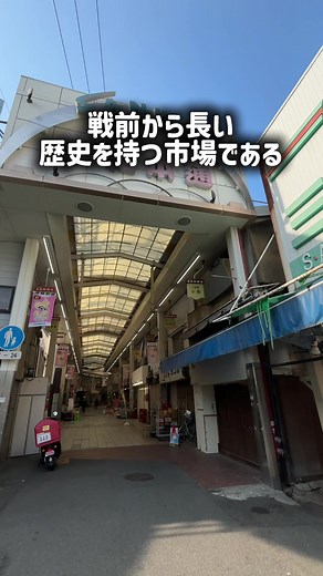 戦前から続く闇市と三和商店街の歴史