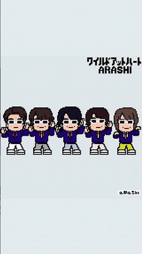 ARASHI - 「ワイルドアットハート」