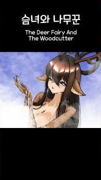 The Deer Fairy And The Woodcutter │ JOTOPIA