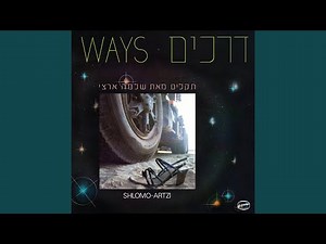 שינויי מזג האוויר (Remastered)