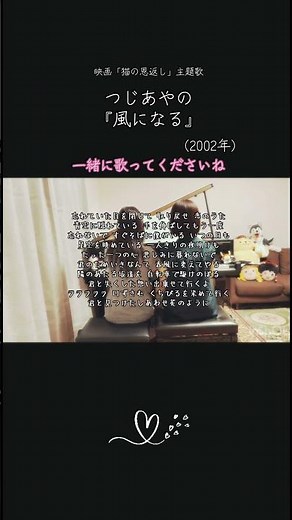 映画「猫の恩返し」主題歌 つじあやの『風になる』ピアノで連弾しました(^^(^^)生ピアノの伴奏で、一緒に歌ってみませんか？#ピアノ #風になる