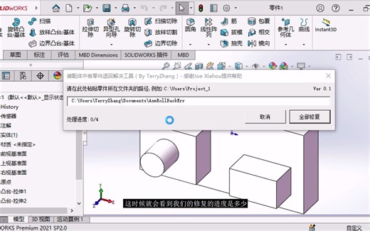 装配体中的一个零部件正处于退回状态。。。
