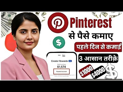 How To Earn Money From Pinterest | Pinterest Se Paise Kaise Kamaye | Pinterest Earning money