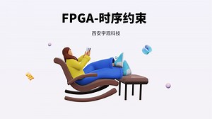 4.虚拟时钟的约束