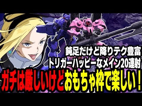 【オバブ実況解説】驚異の20連射マシンガン！？機動力は低いが豊富な降りテクで着地を誤魔化せ！【ヘカテー視点】