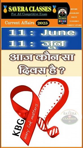11 June ko kya hai ; 11 June ko kaun sa de hai ; KBG Syndrome Awareness Day #divas #diwas #11june