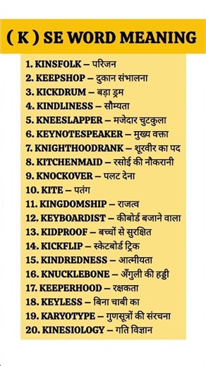 20 Powerful English Words with K | English to Hindi Vocabulary | Speak English Easily
