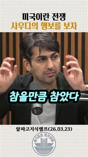 미국이란 전쟁, 사우디의 행보를 보자#알파고 #전쟁 #사우디아라비아 #아랍 #중동전쟁