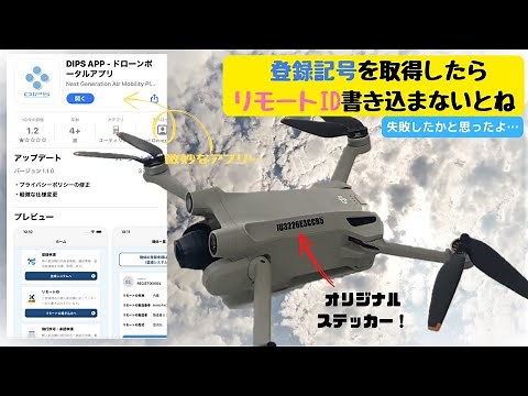 DJI MINI 3 PRO リモートID書き込みするよ！