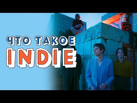 INDIE More than you think!