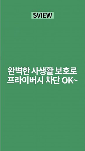 [SVIEW] 사무실 보안의 시작✨ 에스뷰 모니터보안필름으로 민감 정보 완벽 사수😉