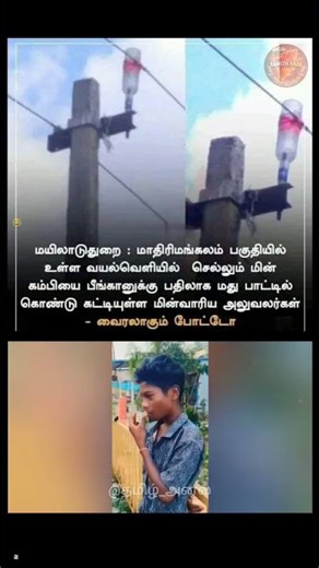 Current Fix or Creative Trick? 😅⚡ | Tamil Meme | Public Scene
