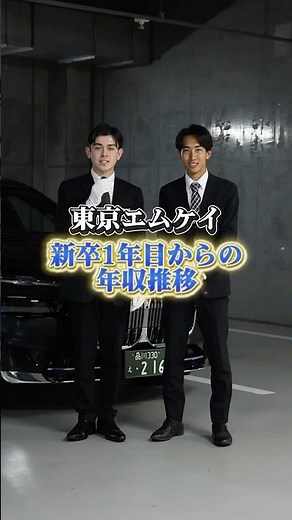 Revealing the annual salary progression for new Tokyo MK graduates!👏🏻👏🏻#tokyomk #TokyoMK #NewGrad...