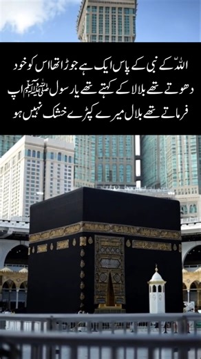 The Prophet of Allah (ﷺ) had a pair of clothes tha.