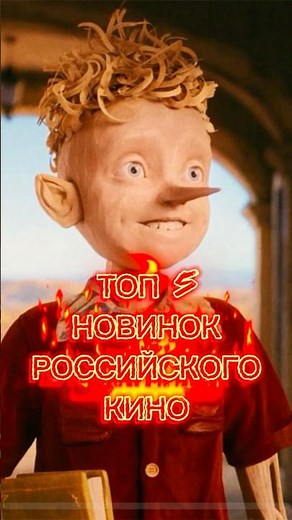 ТОП 5 РУССКИХ ФИЛЬМОВ НОВИНОК 2026. ТОП НОВИНОК КИНО. НОВИНКИ 2026. #кино #русскиефильмы #топфильмов
