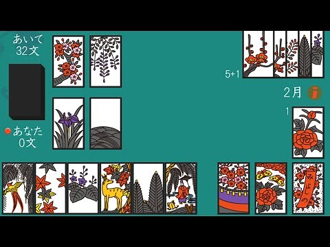 無料で広告が少なく、普通に楽しい『ふつうの花札』ゲームプレイ動画 - 面白いゲーム紹介