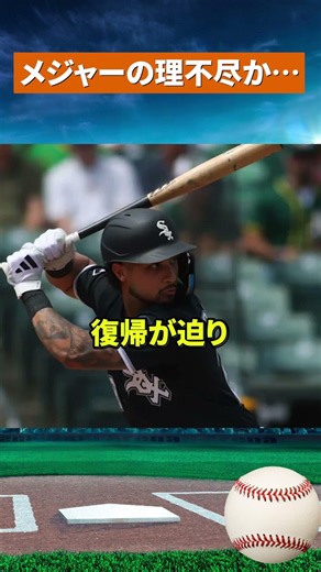 【激震】西田陸浮に迫る決断…ロースター再編の被害者になるのか #mlb #野球