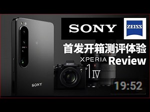 SONY Xperia 1 IV Review Full-frame mirrorless camera phone 索尼“微单手机” 全球最强4K屏幕+光学变焦 开箱测评体验