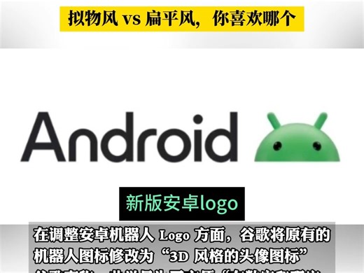 安卓将启用新logo