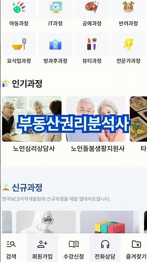 무료로 자기계발 할 수 있는 사이트? 한국NCS자격개발원에서 알아보세요! #자기계발 #자격증 #민간자격증 #타로자격증 #자전거정비지도사 #반려동물관리사 #노인돌봄생활지원사