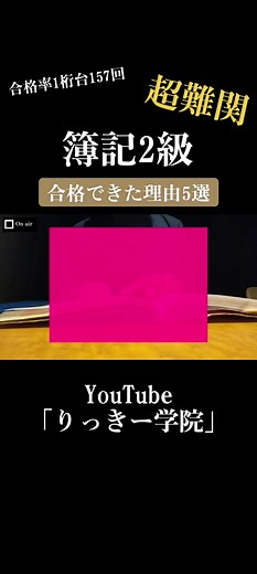合格した理由5選｜簿記2級の最短勉強法と裏ワザ