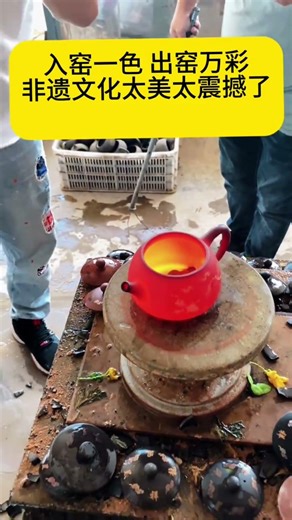 13000度烧了三天三夜，终于开窑了，真的是入窑一色出窑万彩，非遗建盏太美太漂亮了