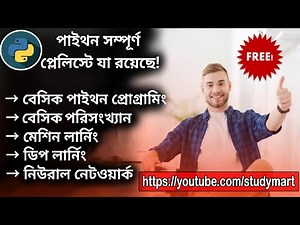 #0. Python Bangla Tutorial | Introduction to Basic Python & Machine Learning Full Course for Free